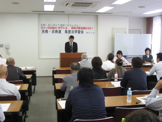 風営法学習会３５名が参加