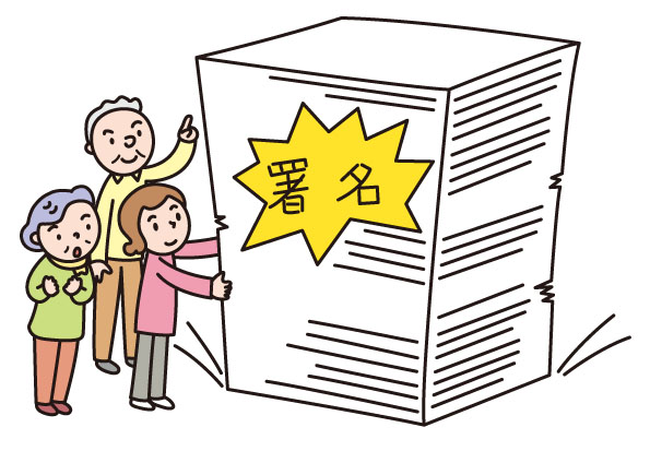 「中小業者の新型コロナ危機打開を！緊急請願署名」